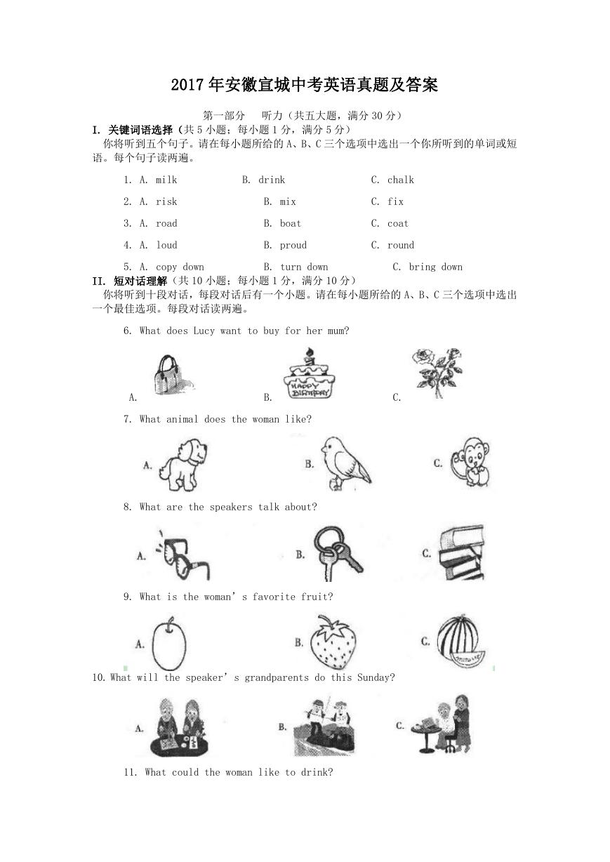 2017年安徽宣城中考英语真题及答案.doc