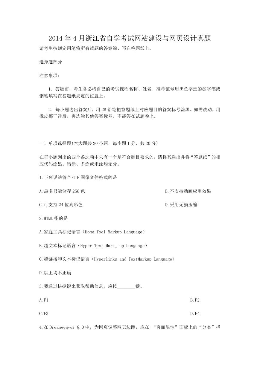 2014年4月浙江省自学考试网站建设与网页设计真题.doc