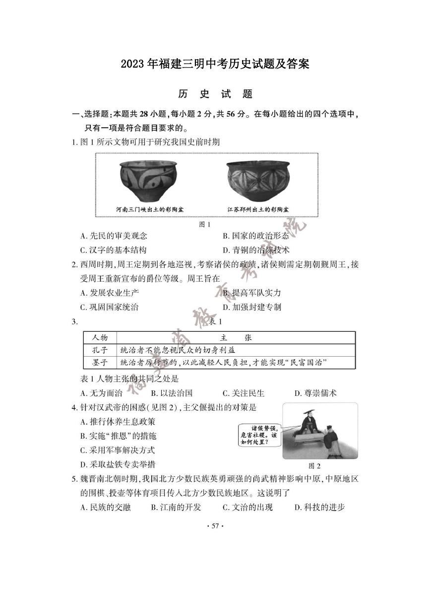 2023年福建三明中考历史试题及答案.doc