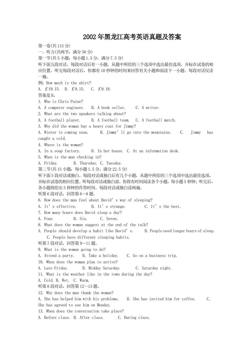 2002年黑龙江高考英语真题及答案.doc