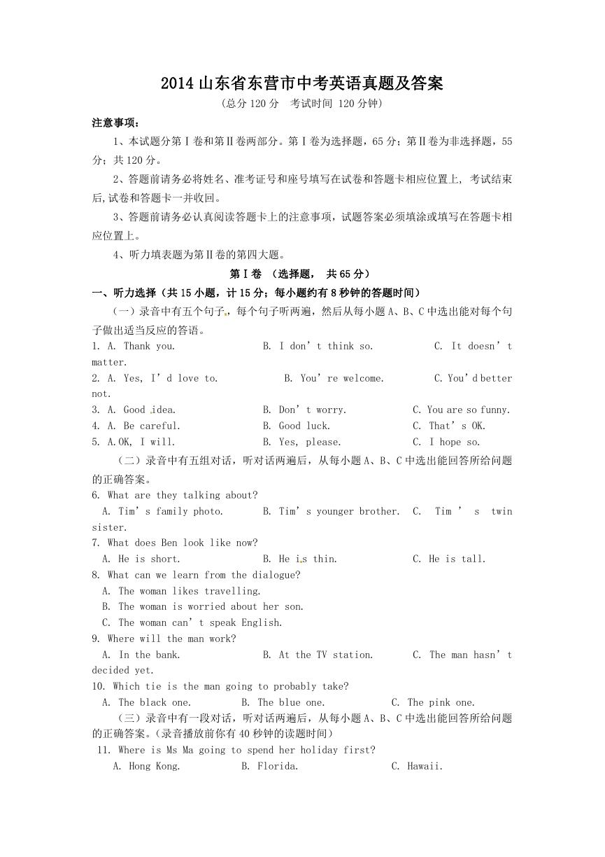 2014山东省东营市中考英语真题及答案.doc