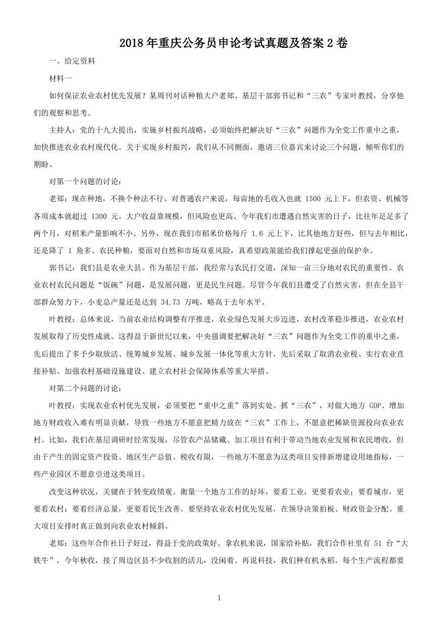2018年重庆公务员申论考试真题及答案2卷.doc