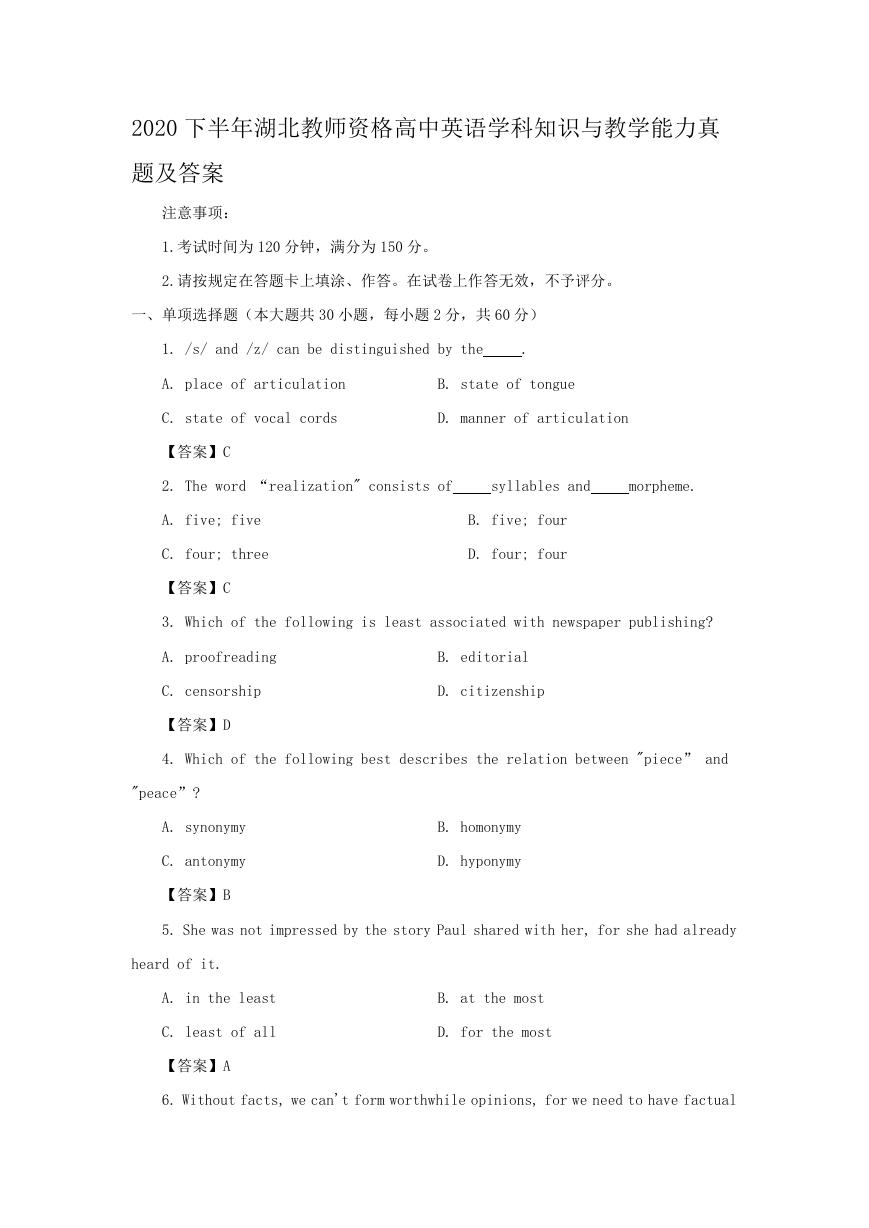 2020下半年湖北教师资格高中英语学科知识与教学能力真题及答案.doc