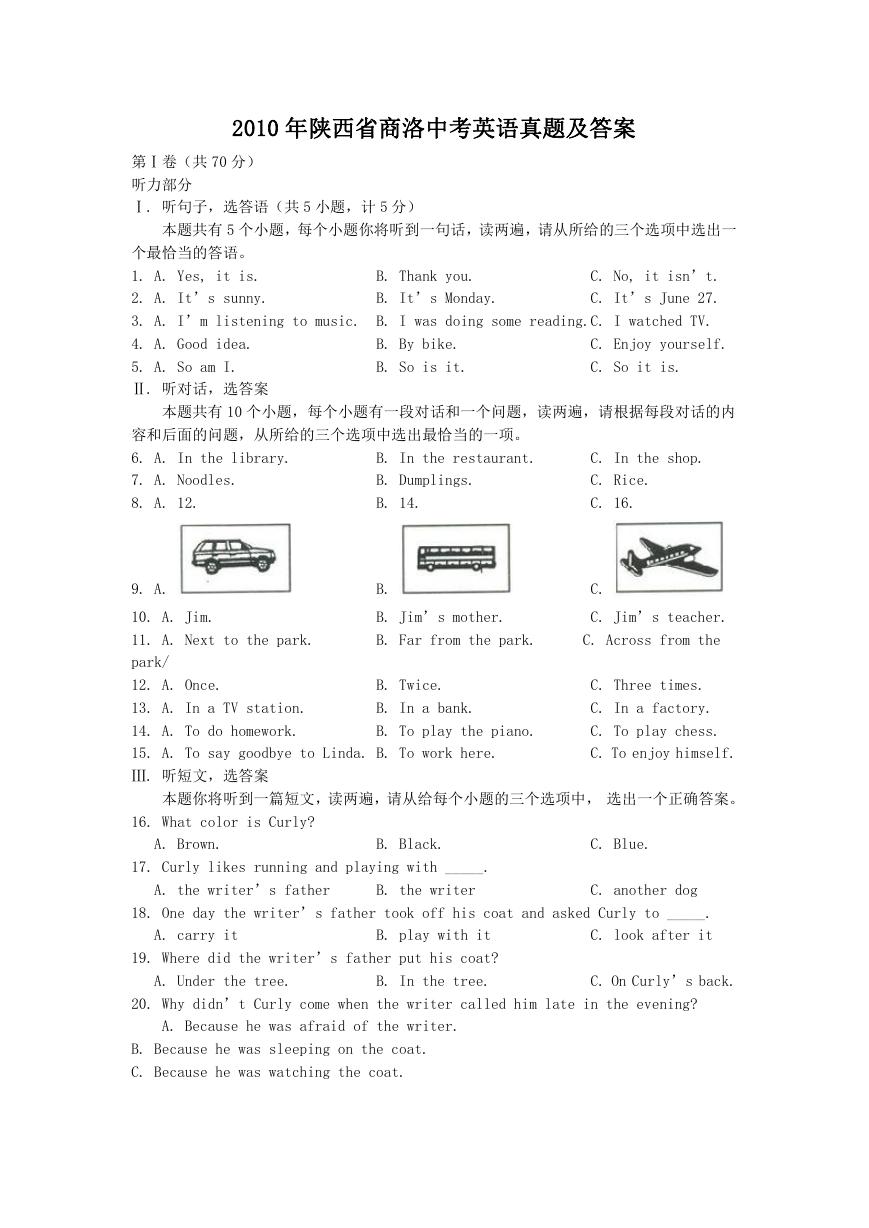 2010年陕西省商洛中考英语真题及答案.doc