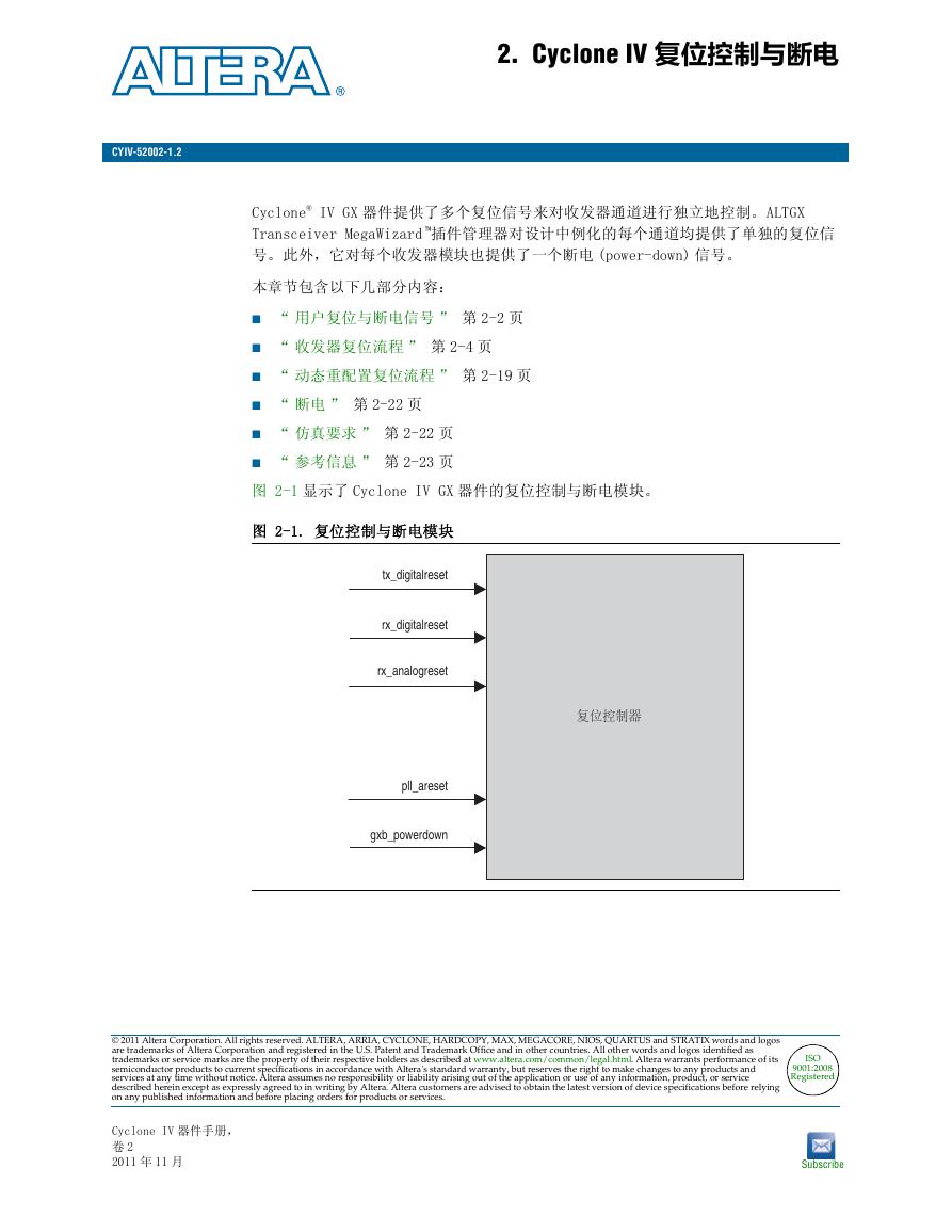 2.2.Cyclone-IV-复位控制与断电.pdf