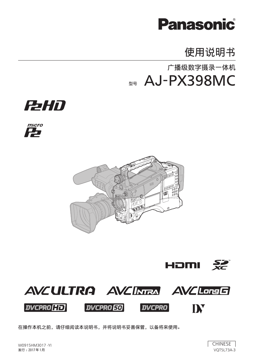松下数码摄像机-AJ-PX398MC说明书.pdf
