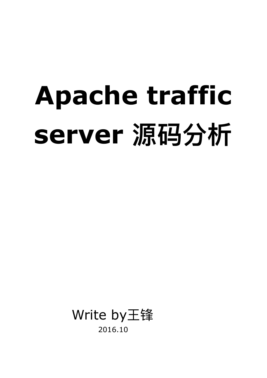 我在京东写的traffic server笔记.pdf