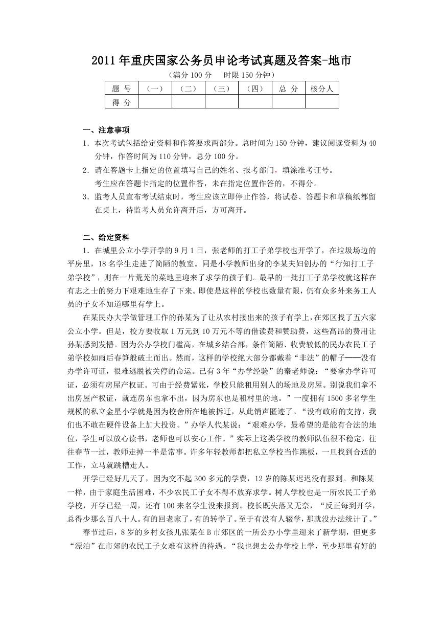 2011年重庆国家公务员申论考试真题及答案-地市.doc