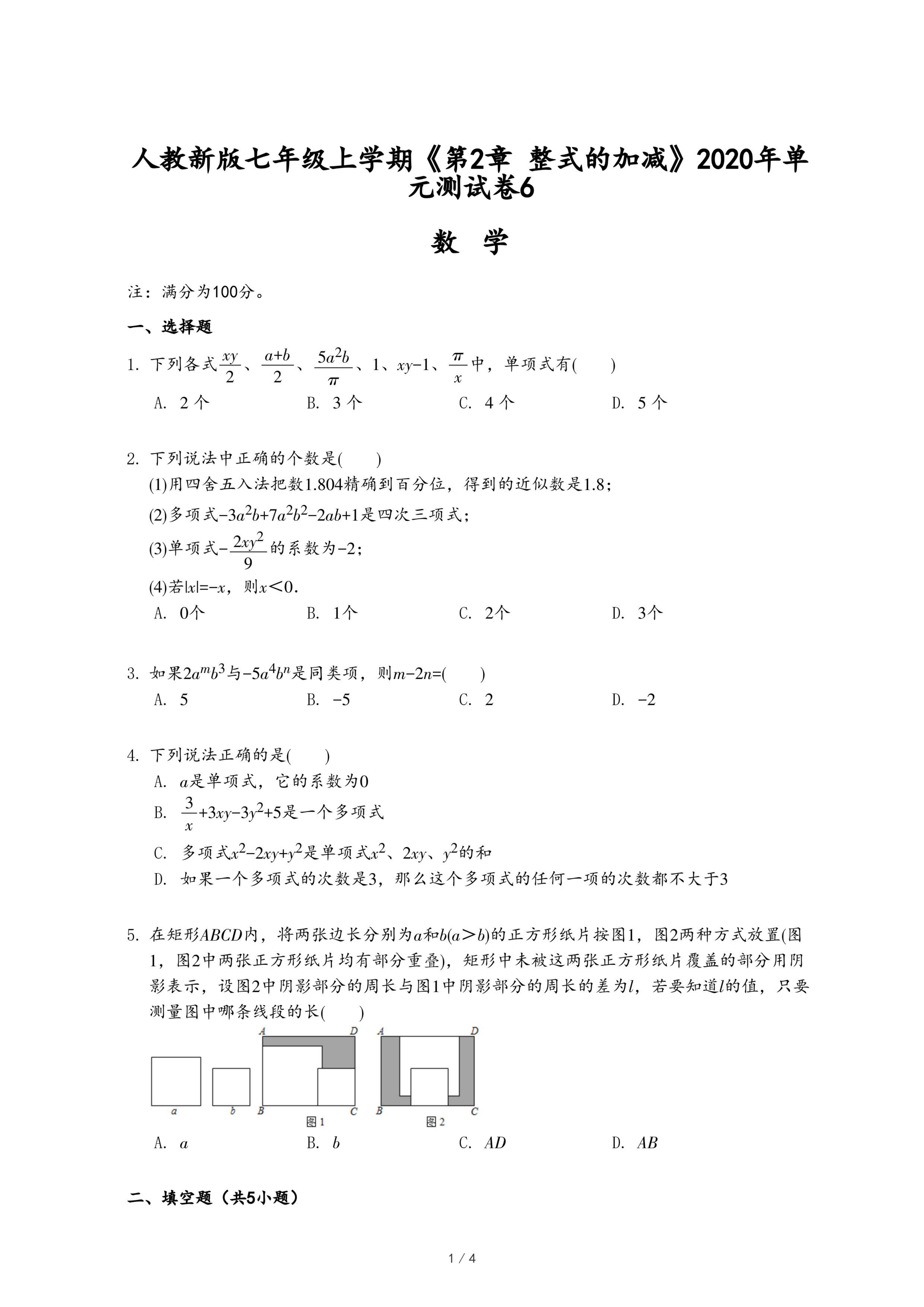 人教新版七年级上学期《第2章 整式的加减》2020年单元测试卷6.pdf