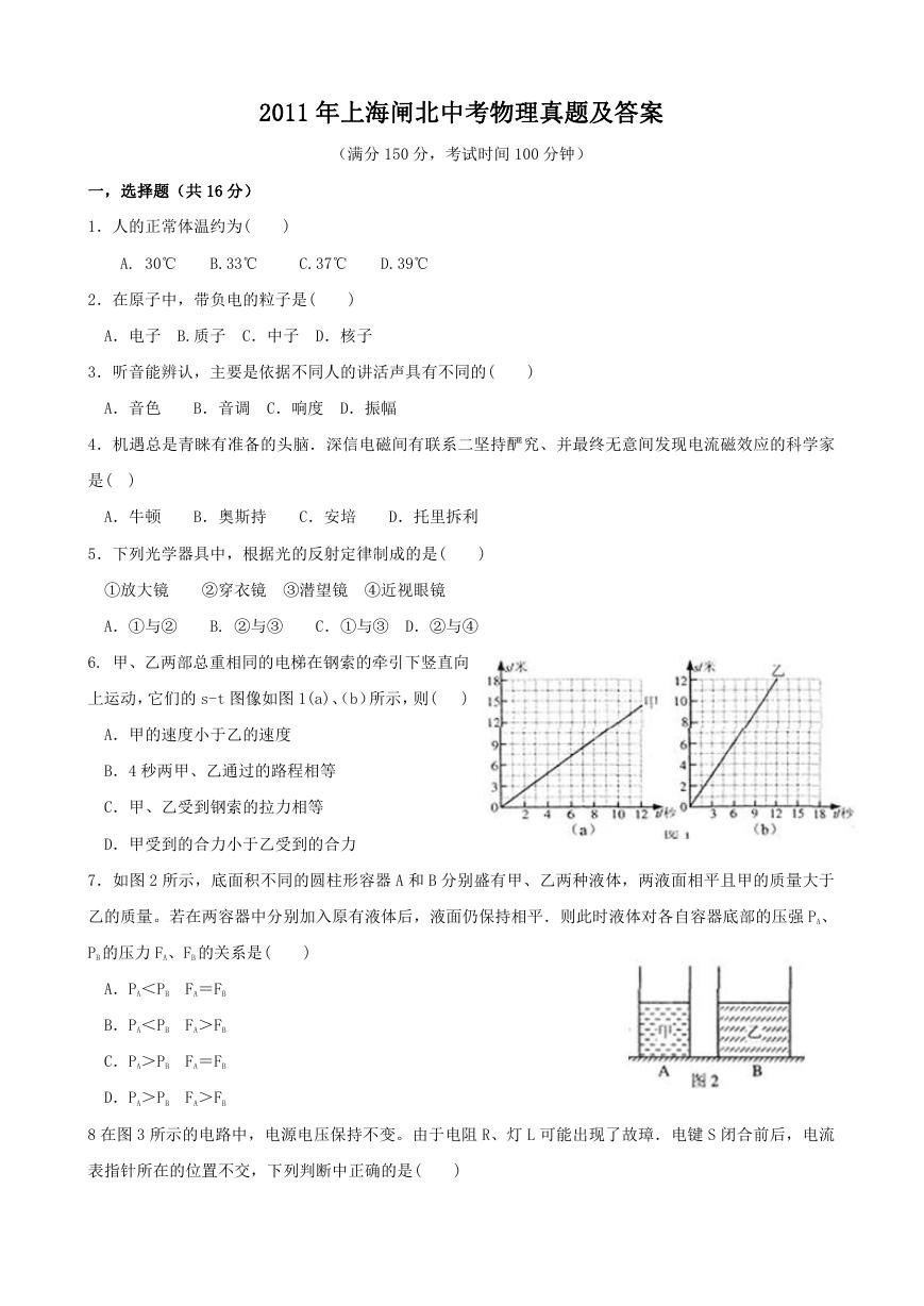 2011年上海闸北中考物理真题及答案.doc