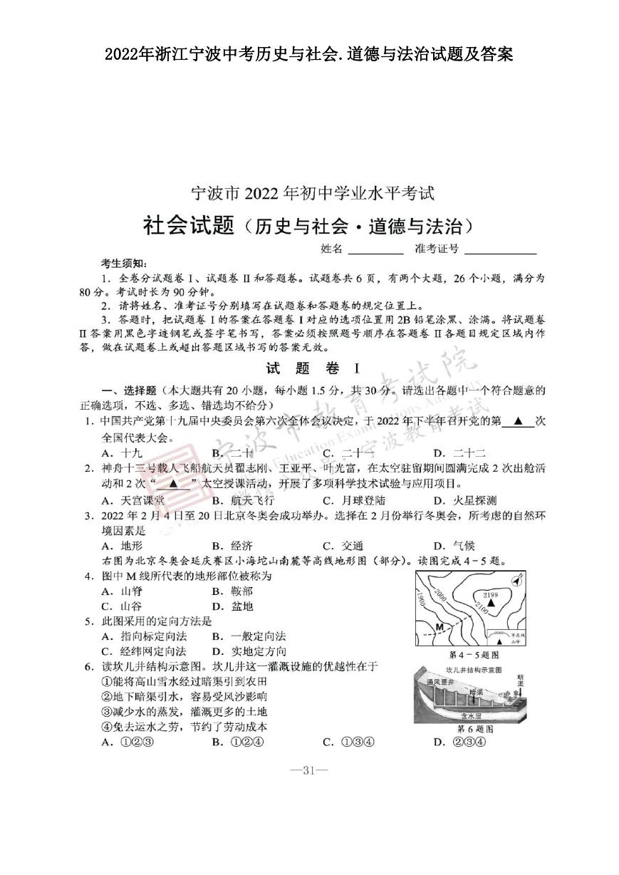 2022年浙江宁波中考历史与社会.道德与法治试题及答案.doc