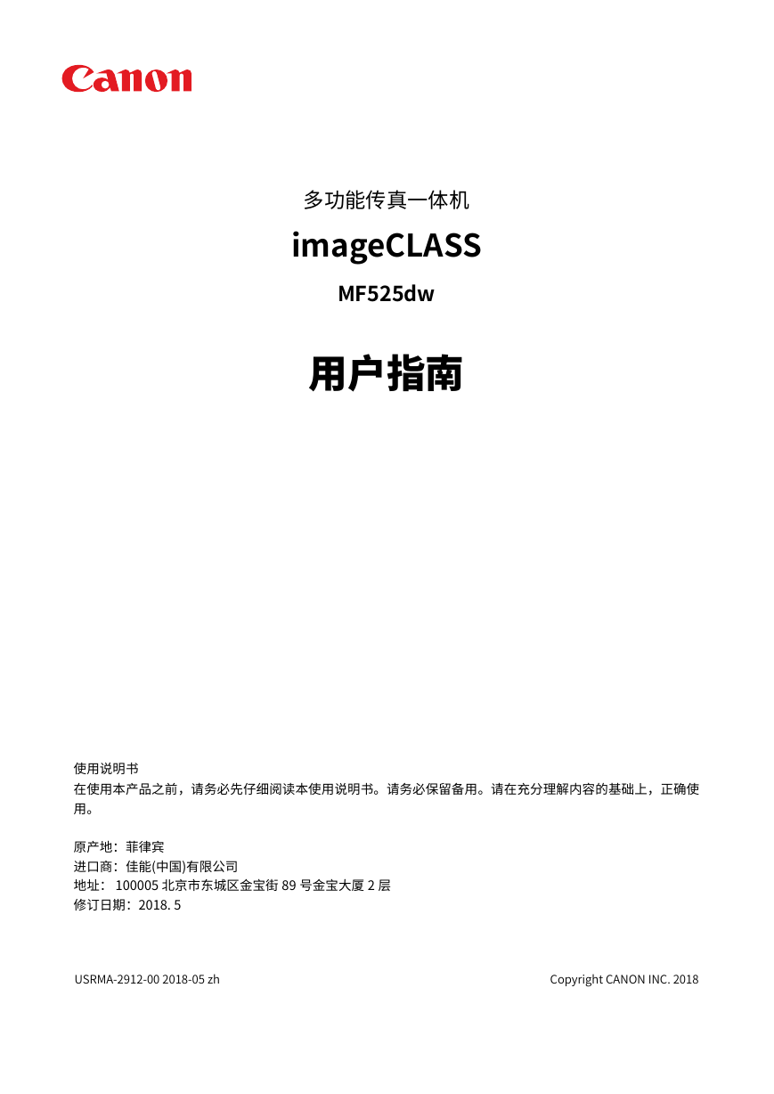 佳能一体机-iC MF525dw说明书.pdf