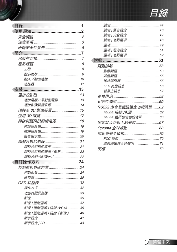 Optoma奥图码投影机-EC300HT说明书.pdf