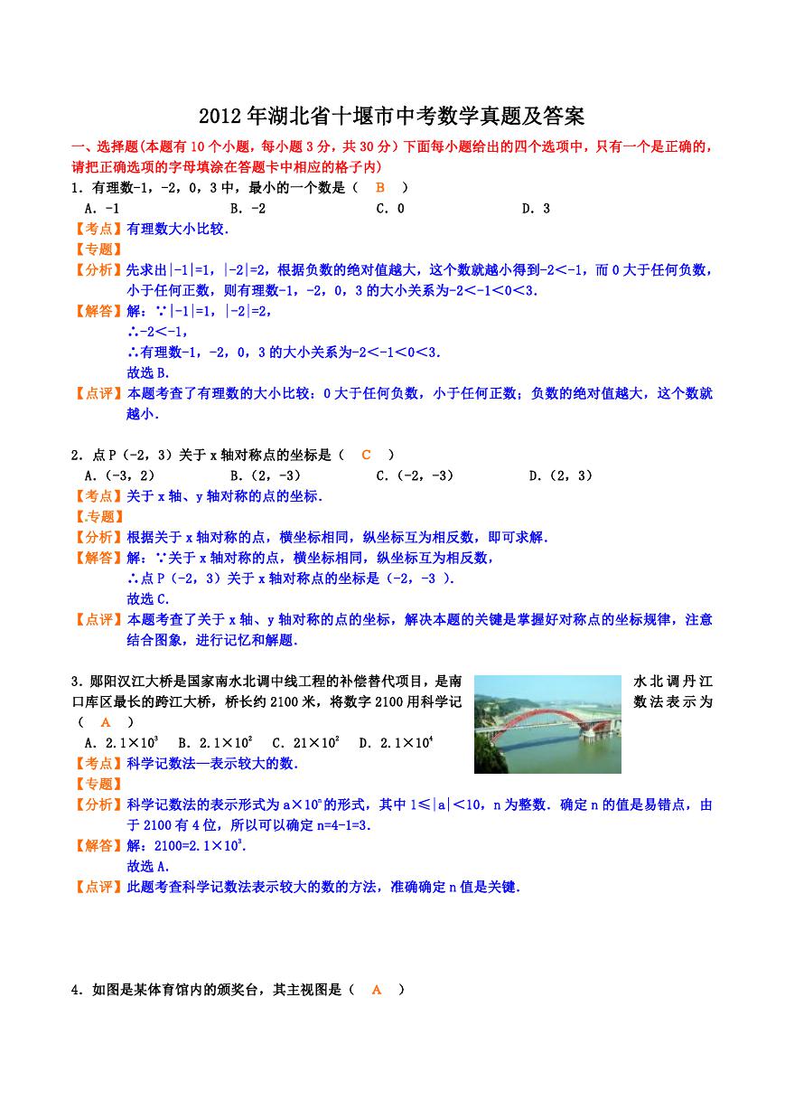 2012年湖北省十堰市中考数学真题及答案.doc