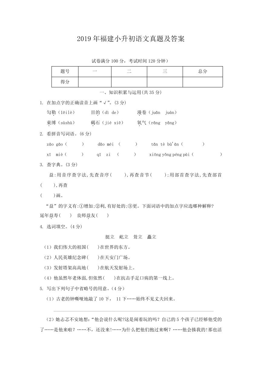 2019年福建小升初语文真题及答案.doc