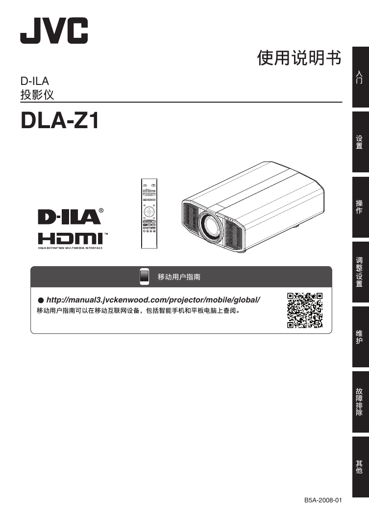 JVC投影机-DLA-Z1说明书.pdf