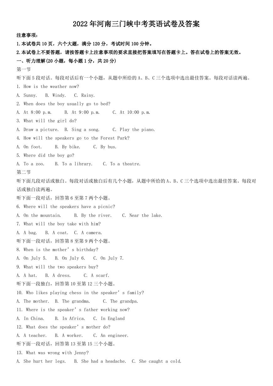 2022年河南三门峡中考英语试卷及答案.doc