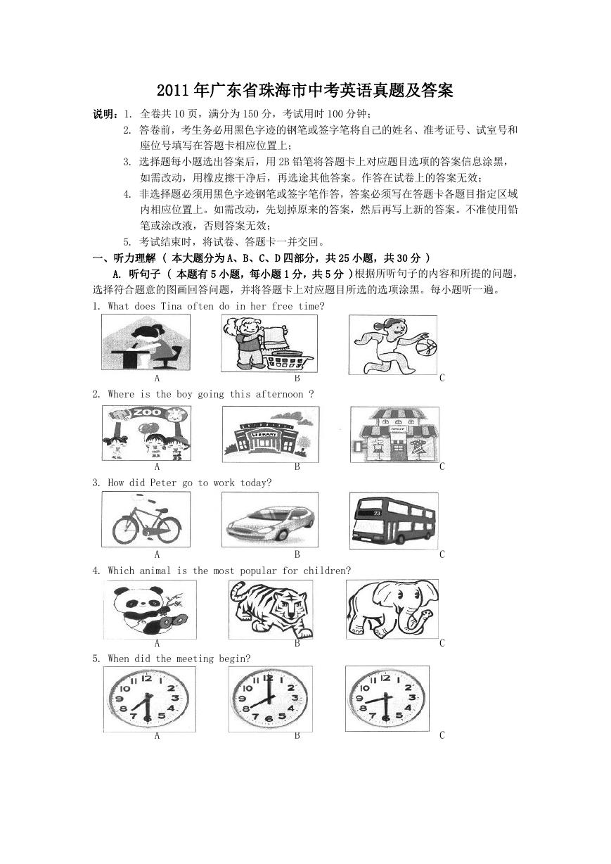 2011年广东省珠海市中考英语真题及答案.doc