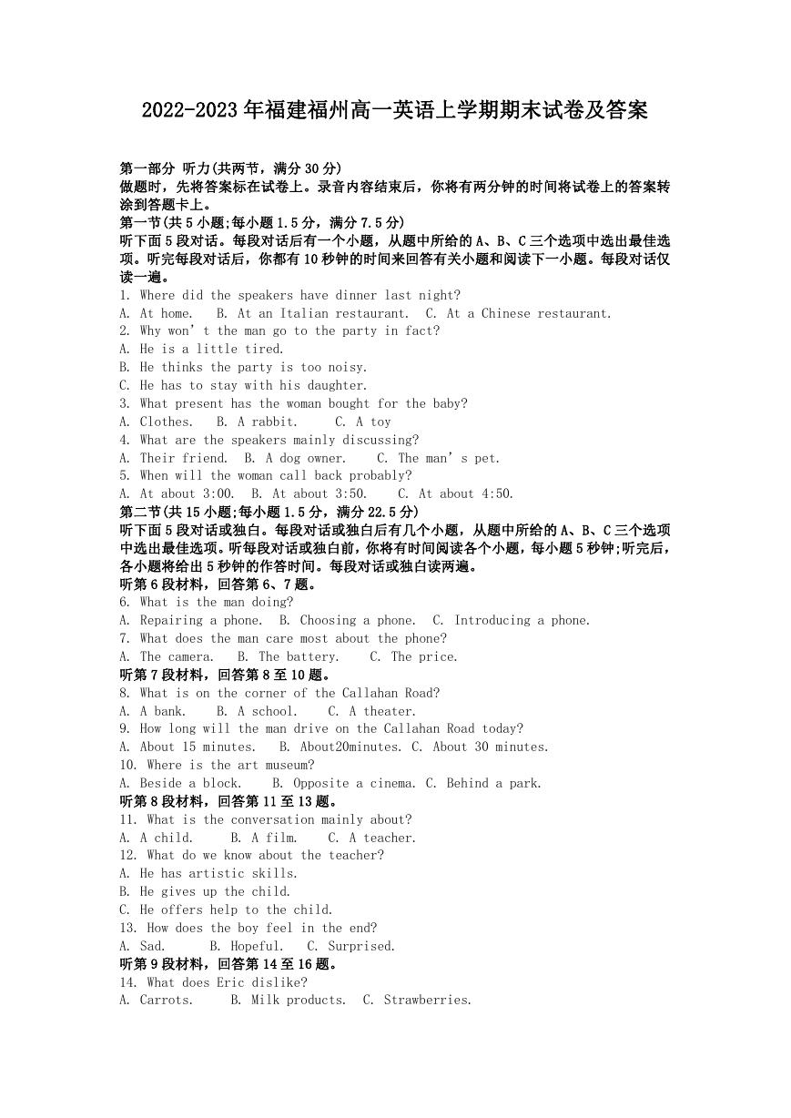 2022-2023年福建福州高一英语上学期期末试卷及答案.doc