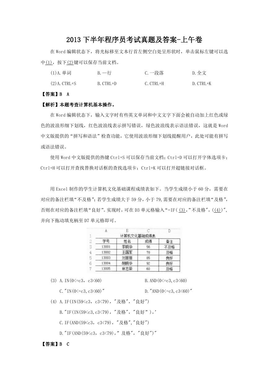 2013下半年程序员考试真题及答案-上午卷.doc