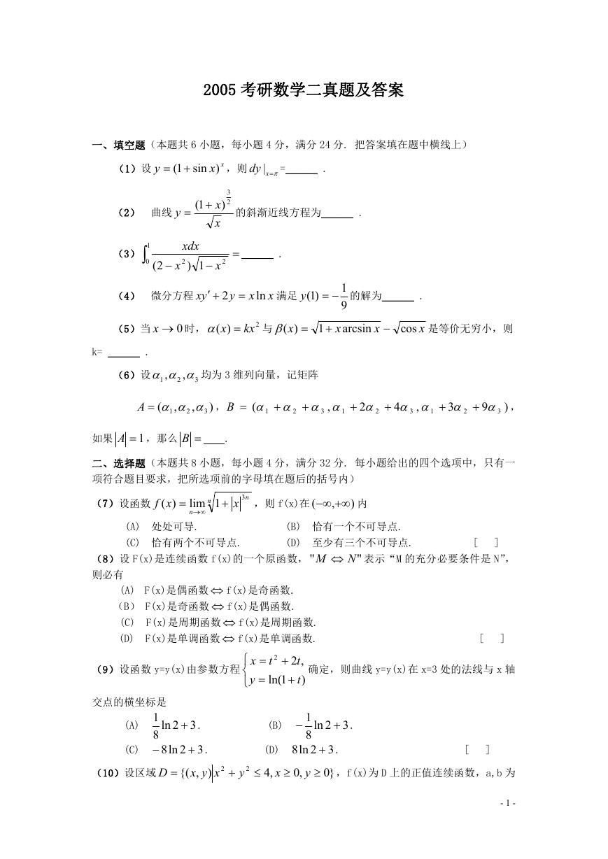 2005考研数学二真题及答案.doc