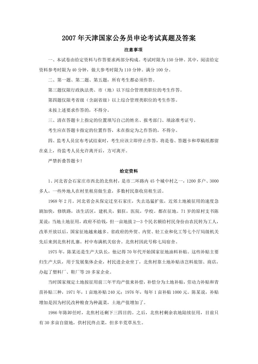 2007年天津国家公务员申论考试真题及答案.doc