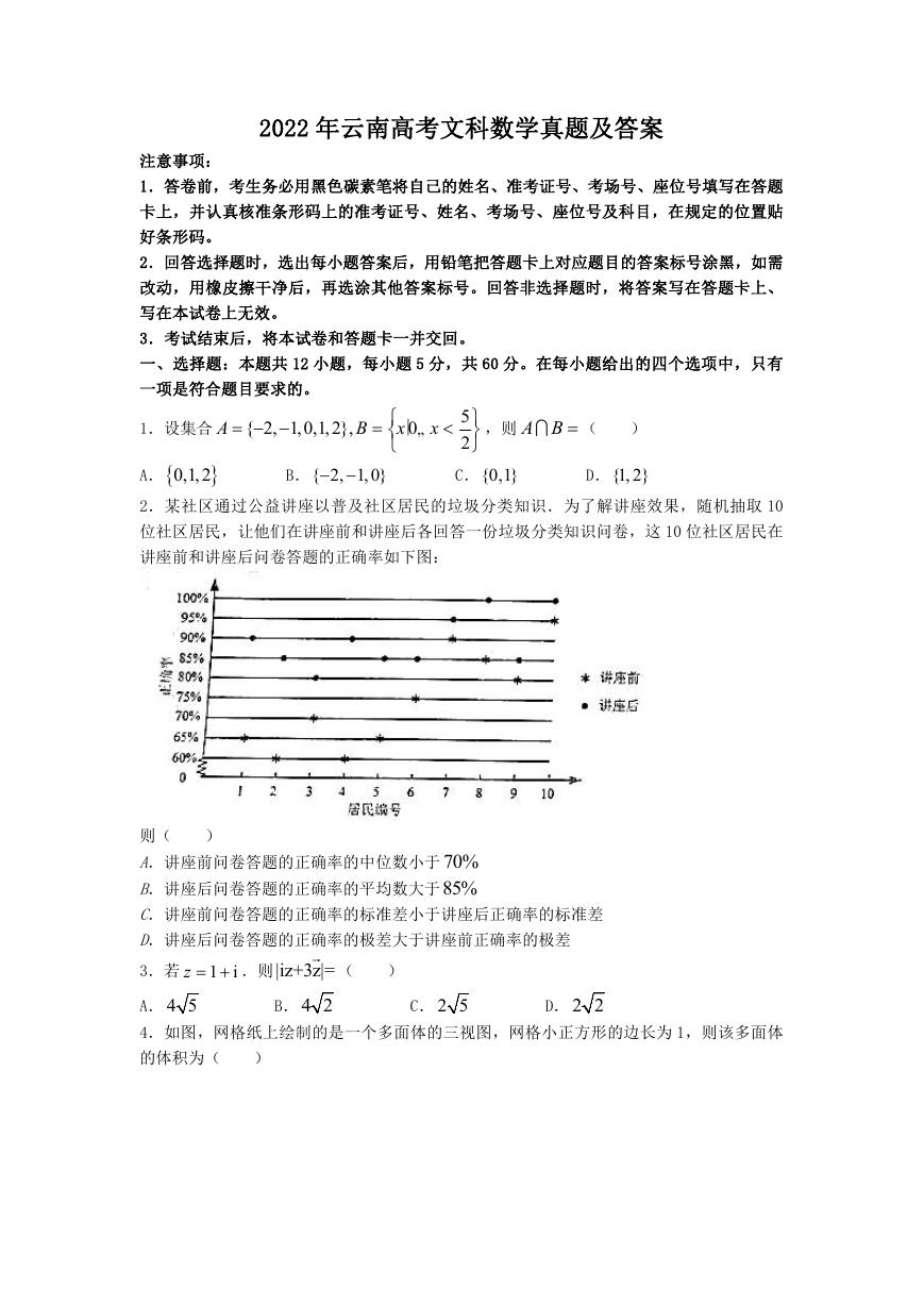 2022年云南高考文科数学真题及答案.doc