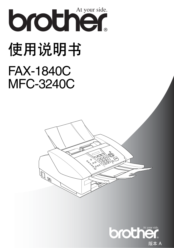 Brother兄弟传真机-FAX-1840C说明书.pdf