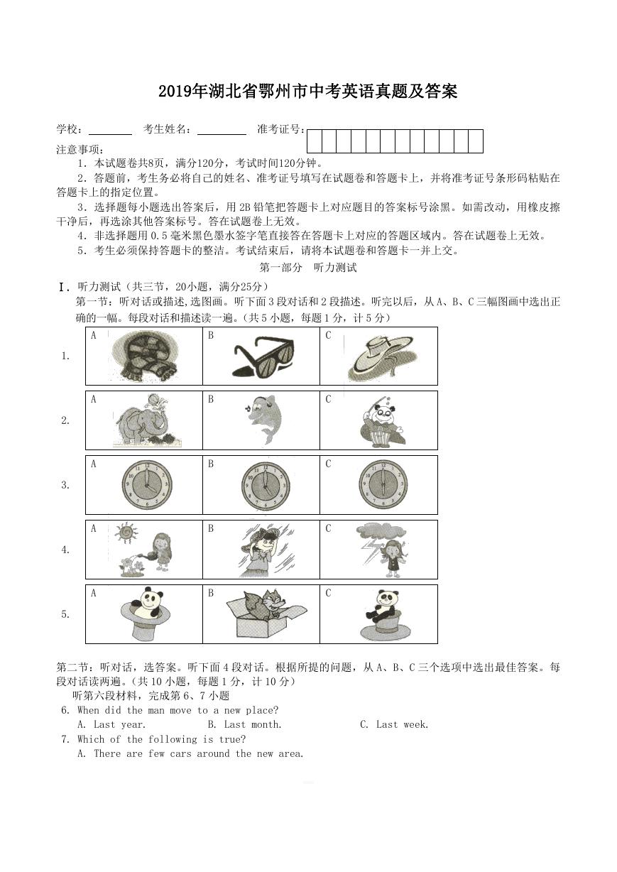 2019年湖北省鄂州市中考英语真题及答案.doc