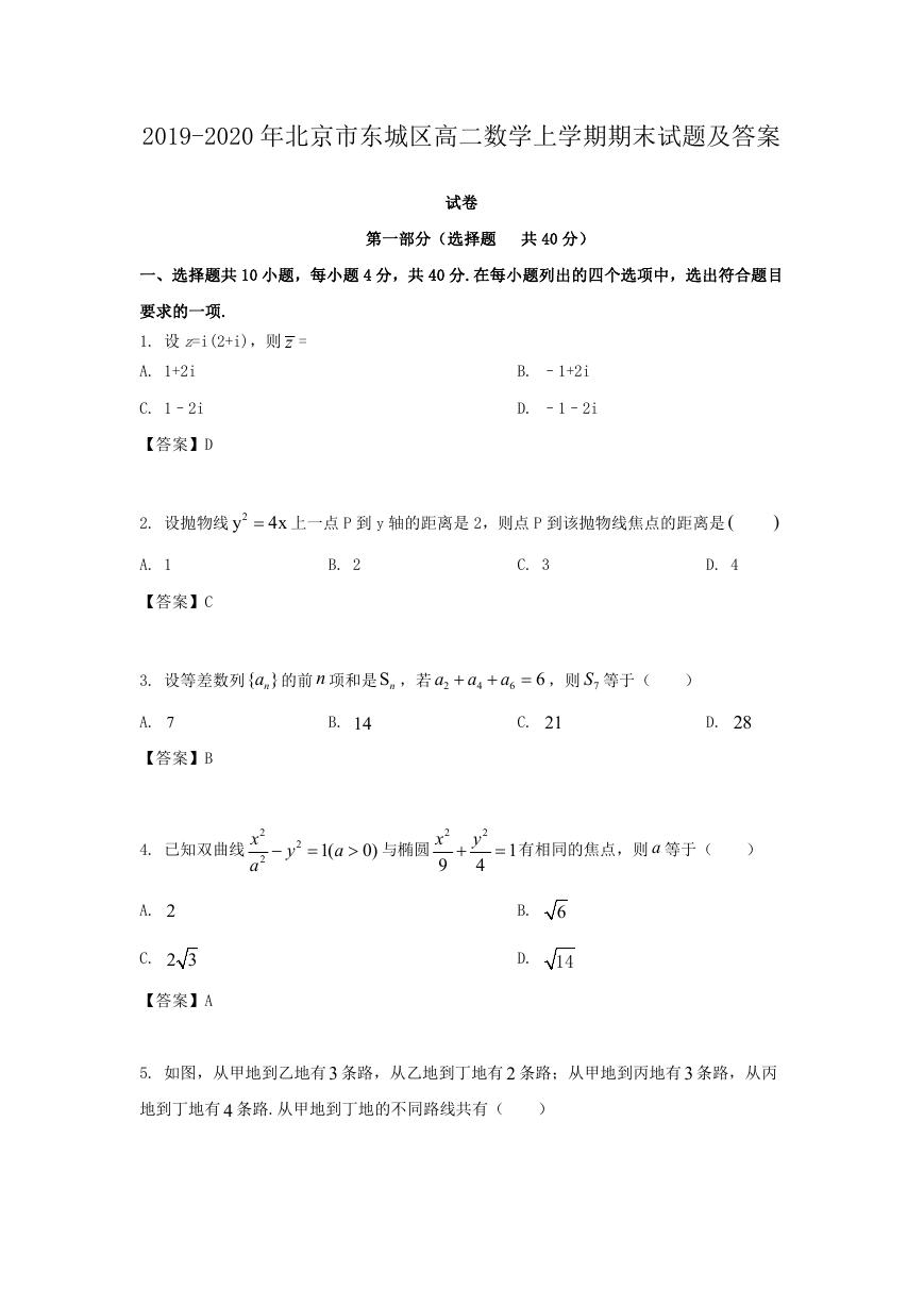 2019-2020年北京市东城区高二数学上学期期末试题及答案.doc