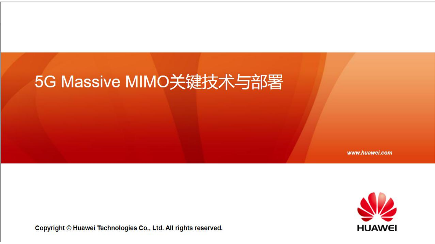 5G-Massive MIMO关键技术.pptx