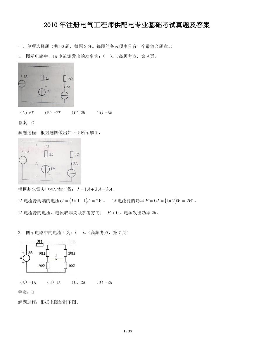 2010年注册电气工程师供配电专业基础考试真题及答案.doc