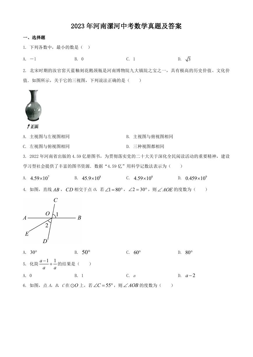 2023年河南漯河中考数学真题及答案.doc