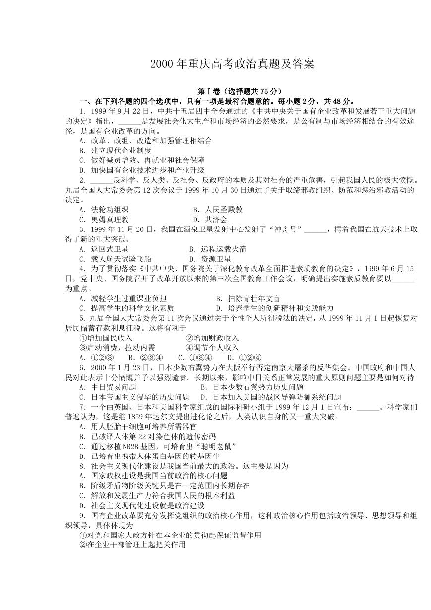 2000年重庆高考政治真题及答案.doc