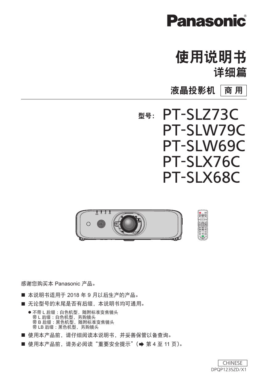 松下投影机-PT-SLZ73C说明书.pdf
