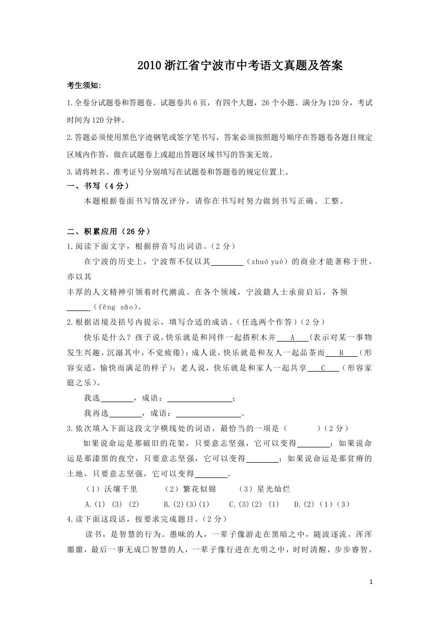 2010浙江省宁波市中考语文真题及答案.doc