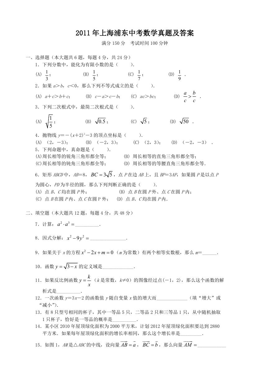 2011年上海浦东中考数学真题及答案.doc