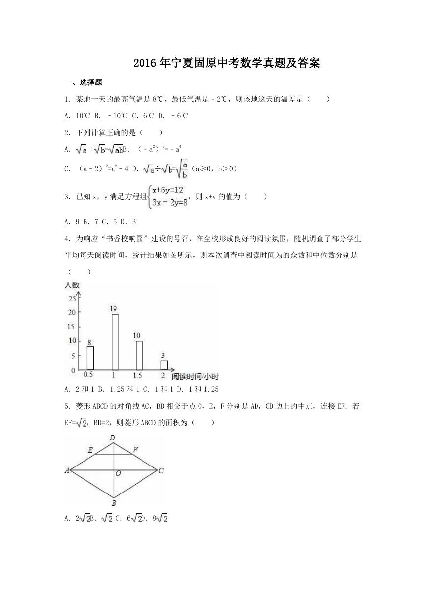 2016年宁夏固原中考数学真题及答案.doc