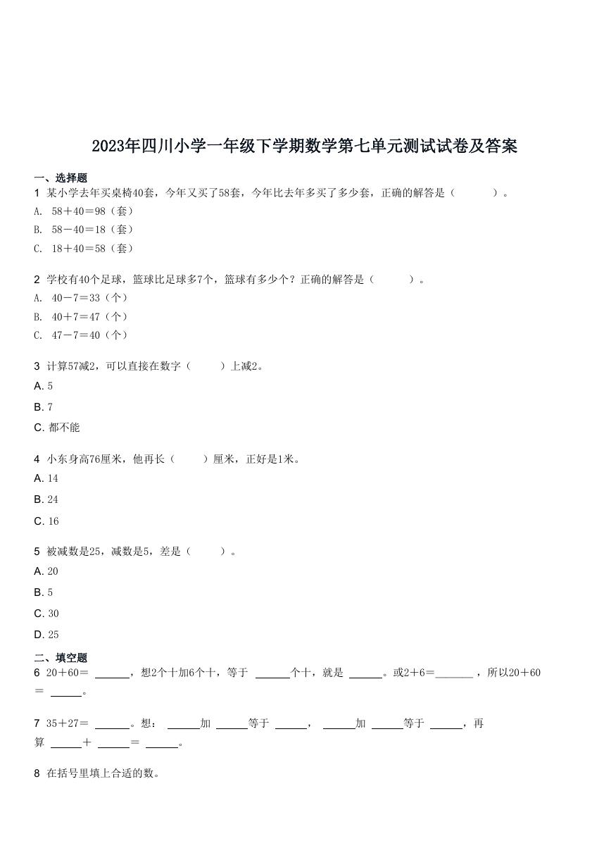 2023年四川小学一年级下学期数学第七单元测试试卷及答案.doc