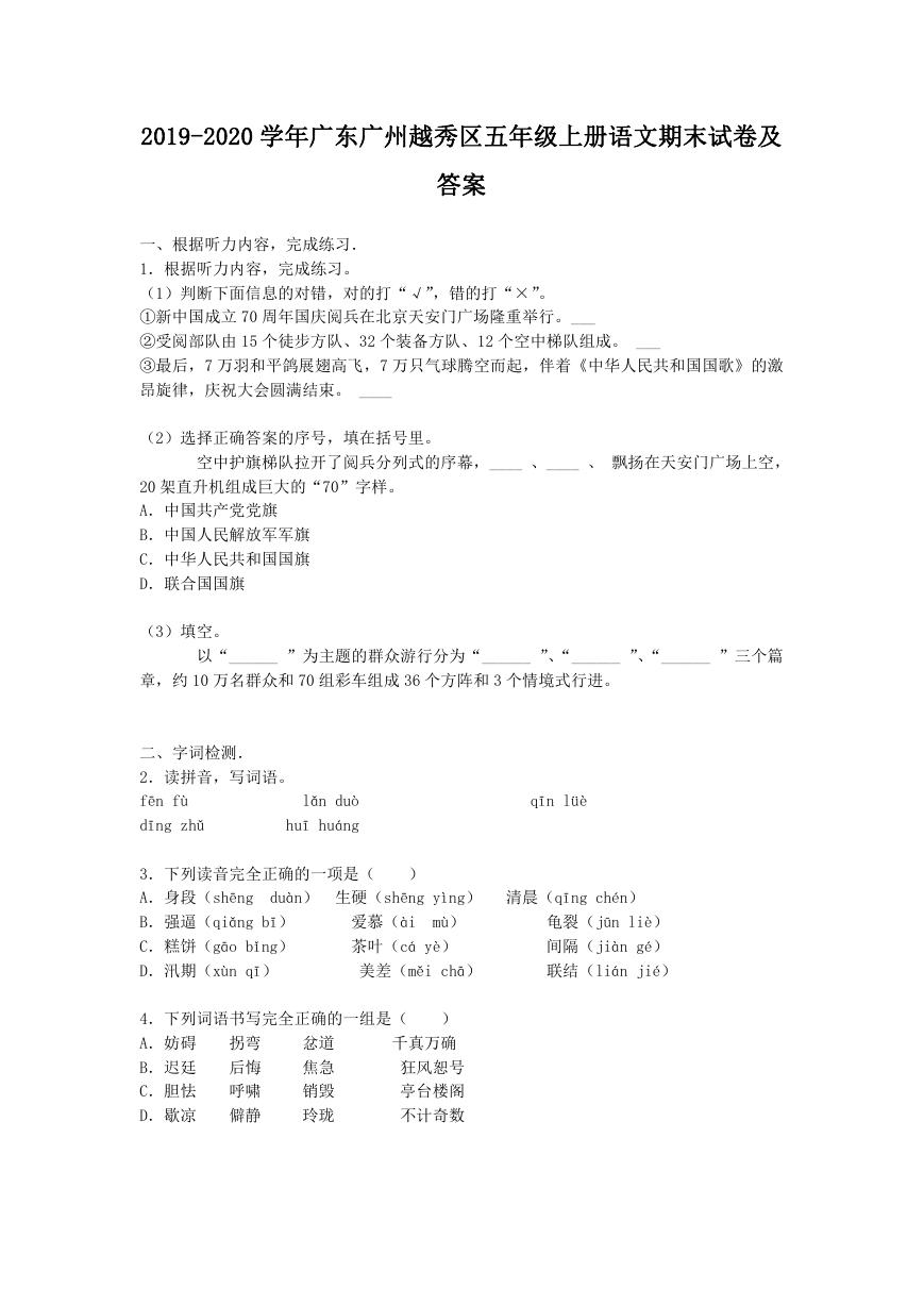 2019-2020学年广东广州越秀区五年级上册语文期末试卷及答案.doc