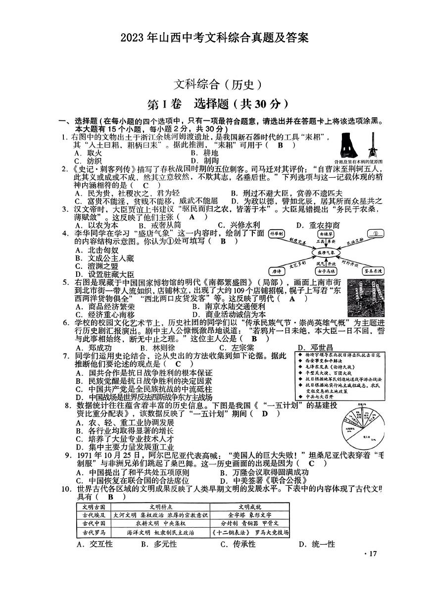 2023年山西中考文科综合真题及答案.doc