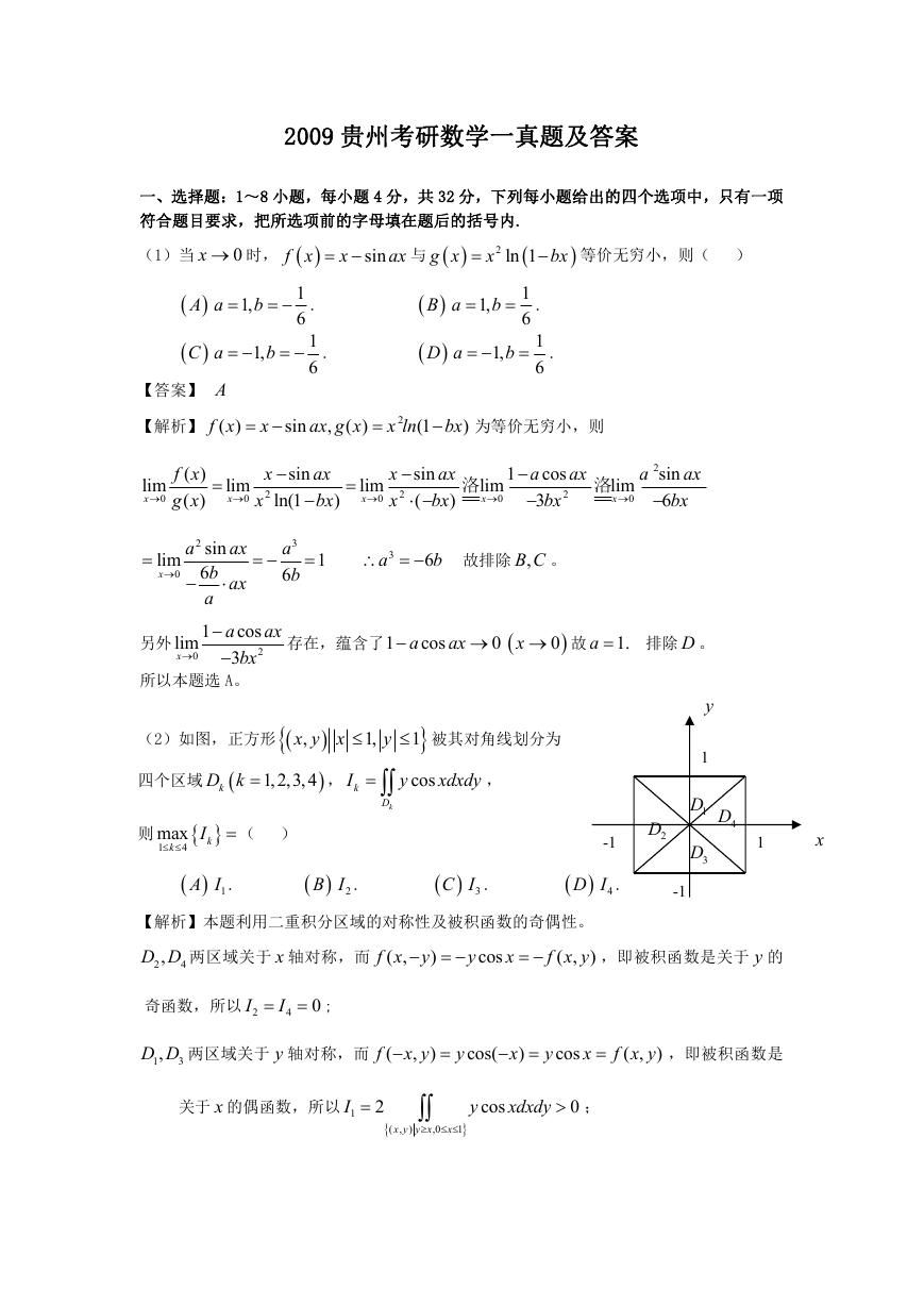 2009贵州考研数学一真题及答案.doc