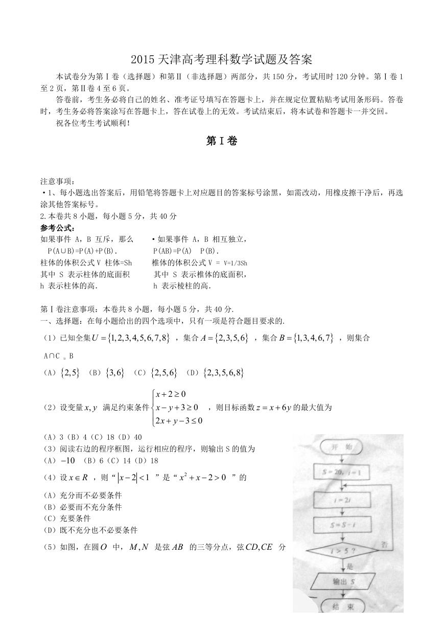 2015天津高考理科数学试题及答案.doc