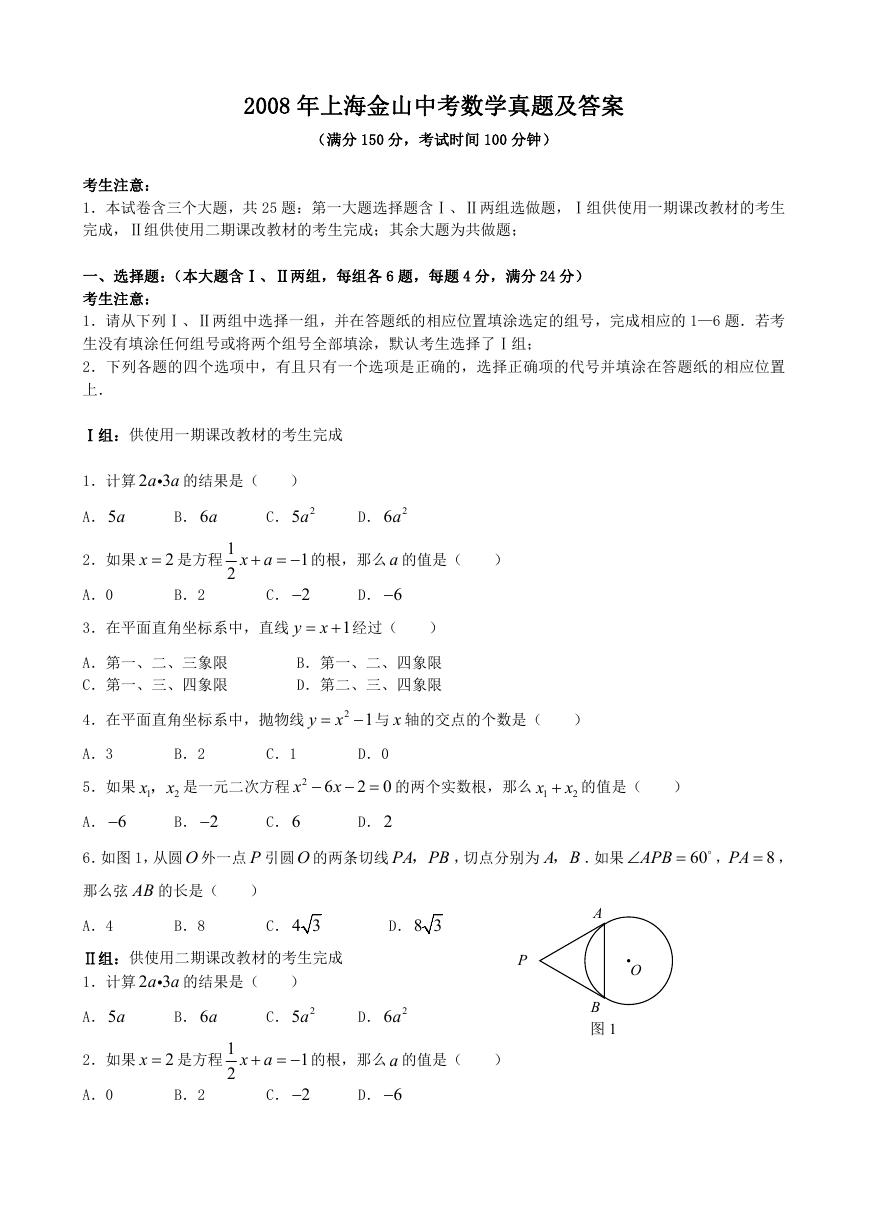 2008年上海金山中考数学真题及答案.doc