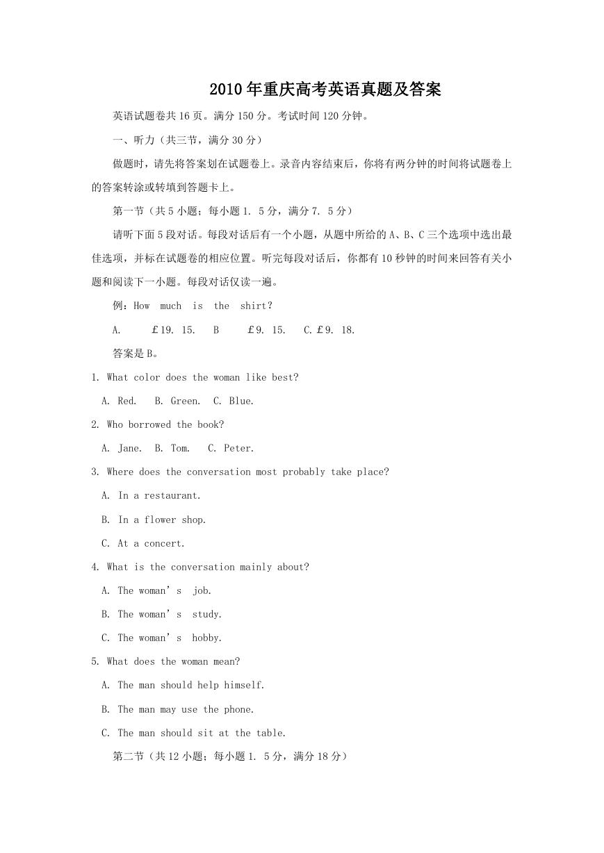 2010年重庆高考英语真题及答案.doc