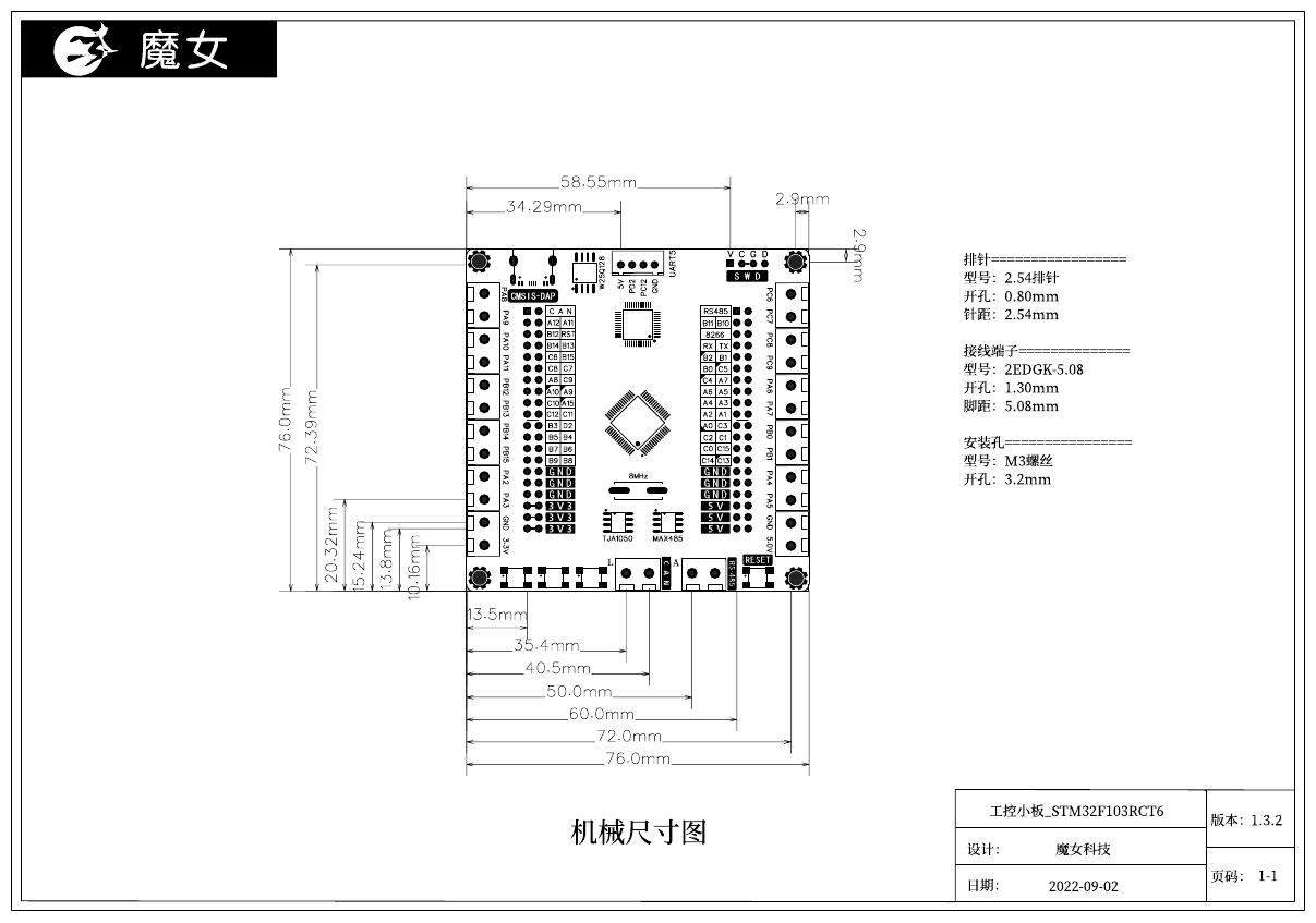 工控小板_STM32F103RC_尺寸图.pdf