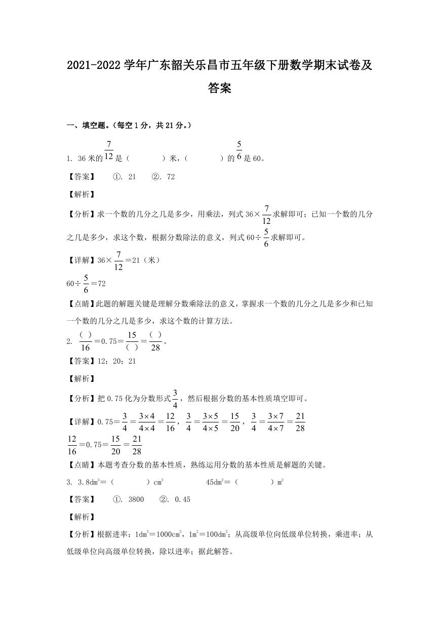 2021-2022学年广东韶关乐昌市五年级下册数学期末试卷及答案.doc