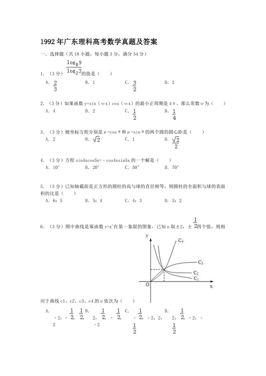 1992年广东理科高考数学真题及答案.doc