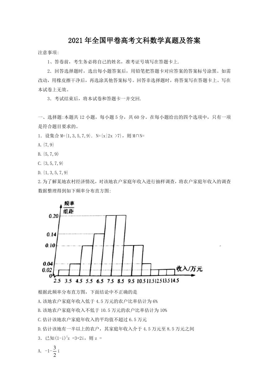 2021年全国甲卷高考文科数学真题及答案.doc