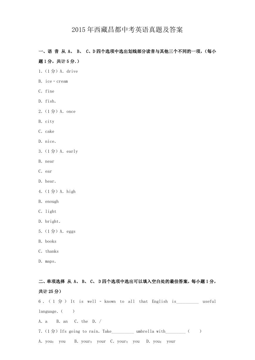 2015年西藏昌都中考英语真题及答案.doc
